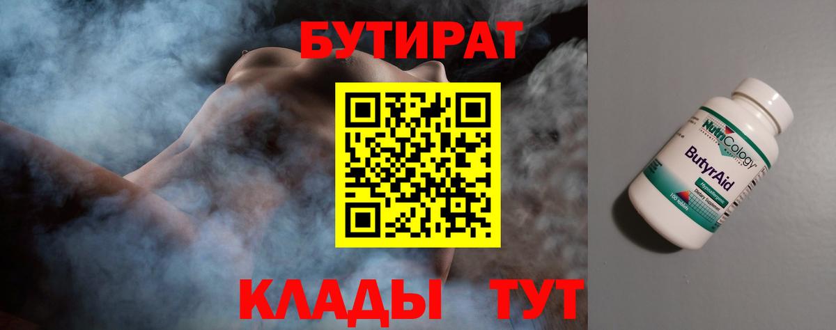 БУТИРАТ BDO Нарьян-Мар