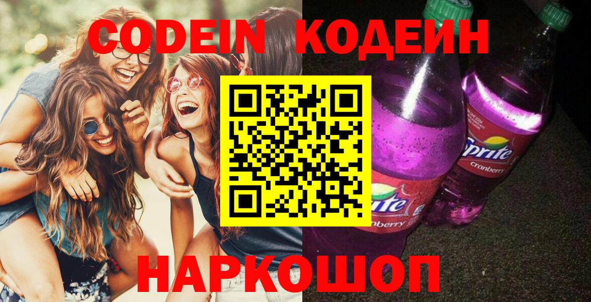 Codein Purple Drank  Нарьян-Мар 